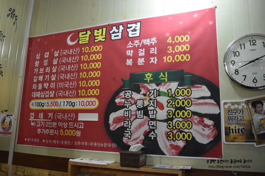 달빛삼겹 이미지