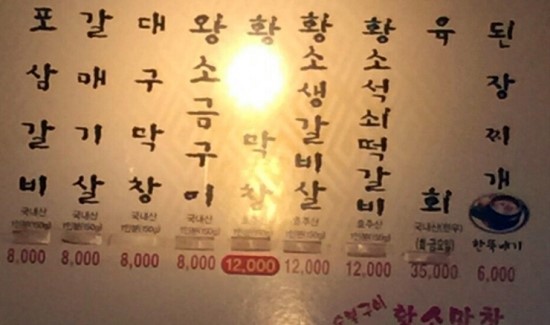 황소숯불막창구이 이미지