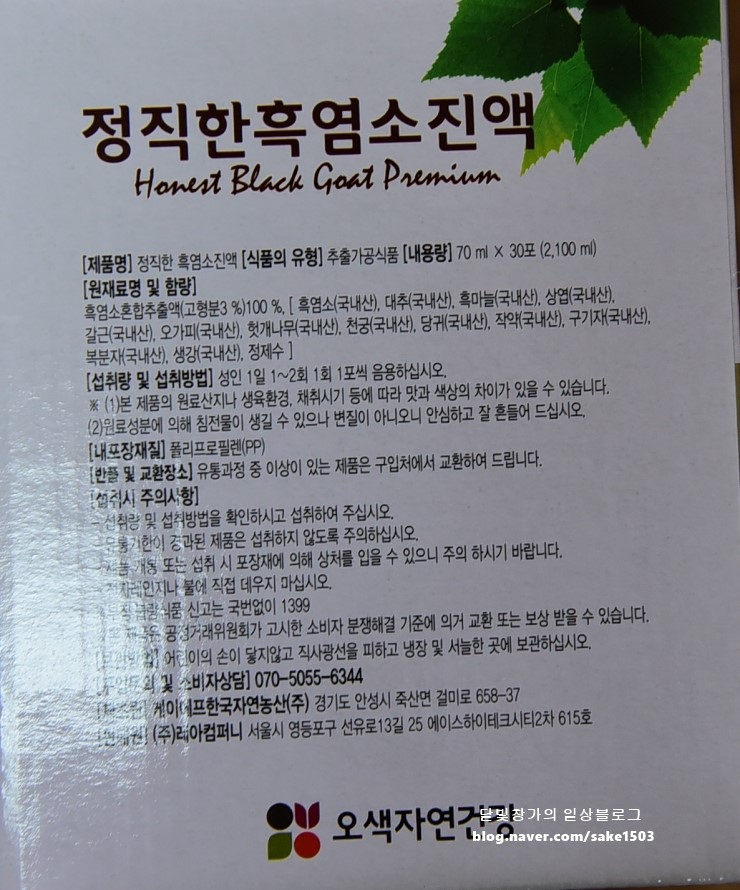 정직한흑염소 이미지