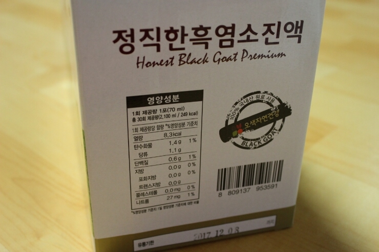 정직한흑염소 이미지