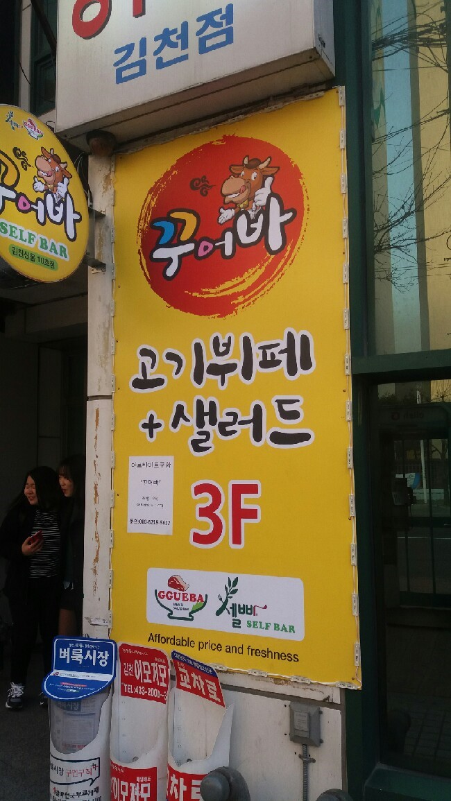꾸어바 이미지