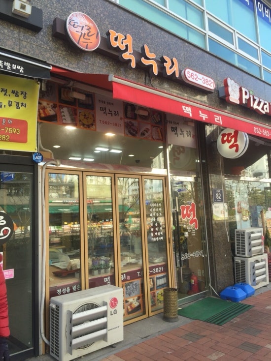 딸랑떡집 이미지