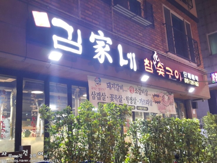 김가네참숯구이 이미지