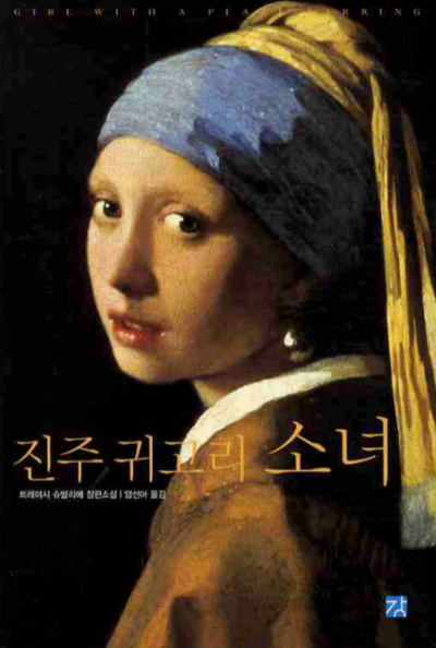 진주귀고리 이미지