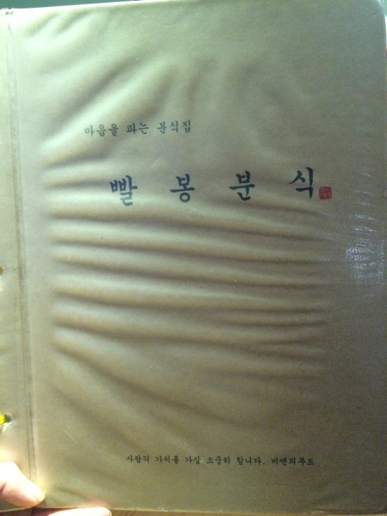 빨봉분식 이미지