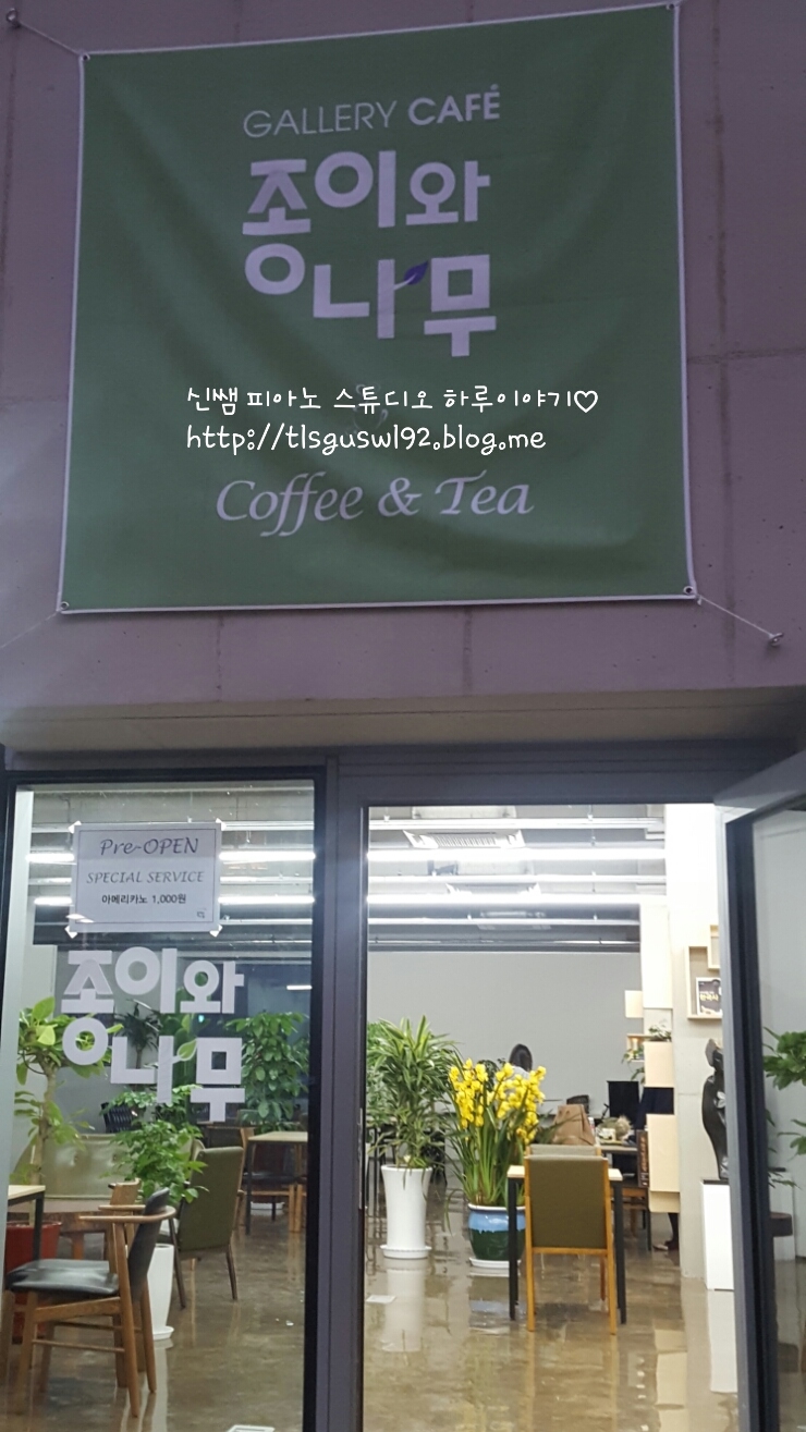 카페종이와나무 이미지