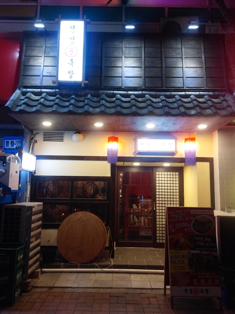 경성족발 이미지