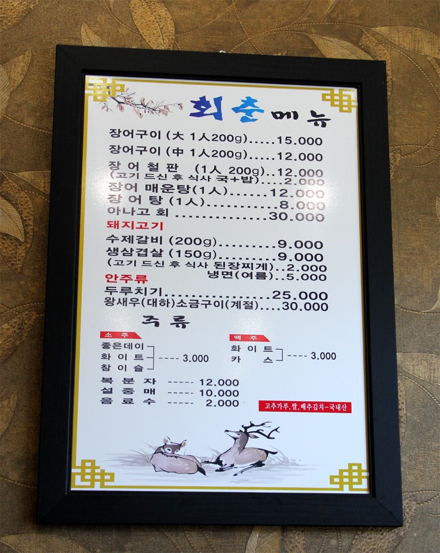 회춘장어구이 이미지