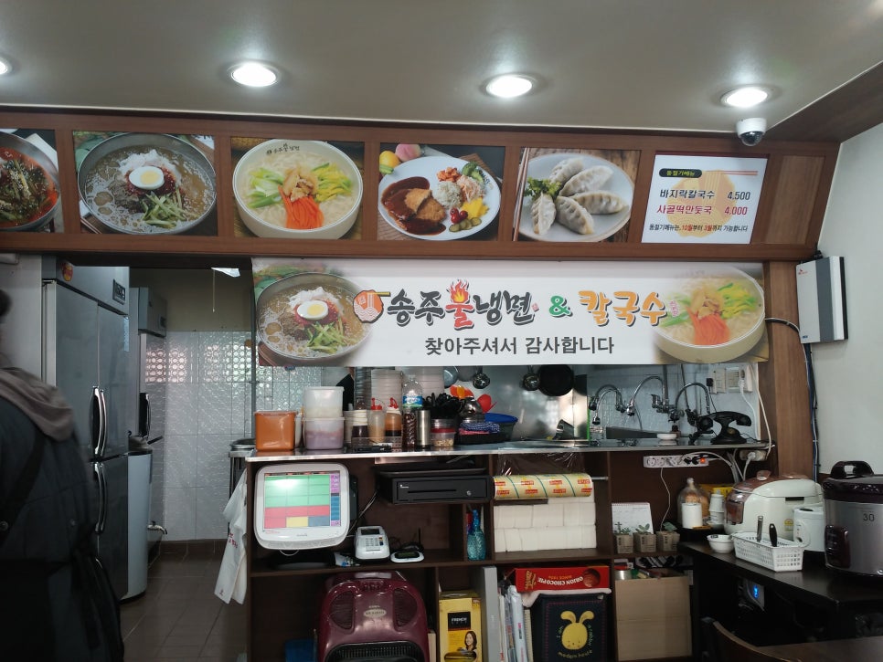 송주불냉면칼국수 이미지