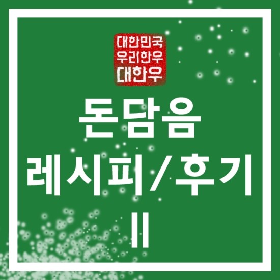 (주)담음 이미지