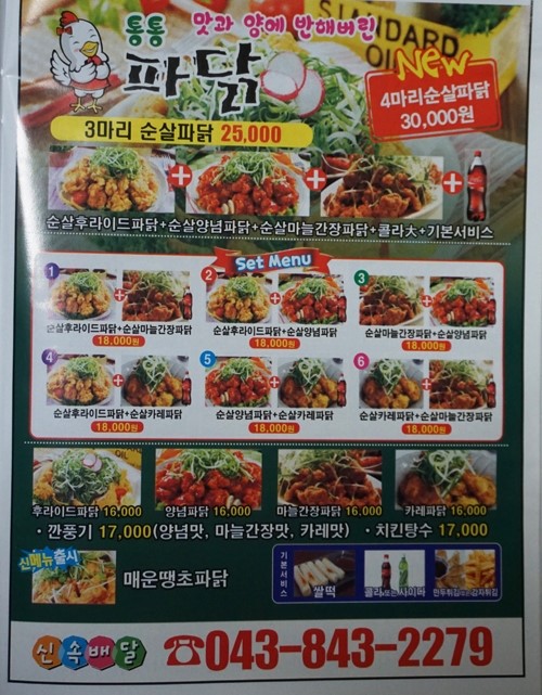 통통파닭 이미지