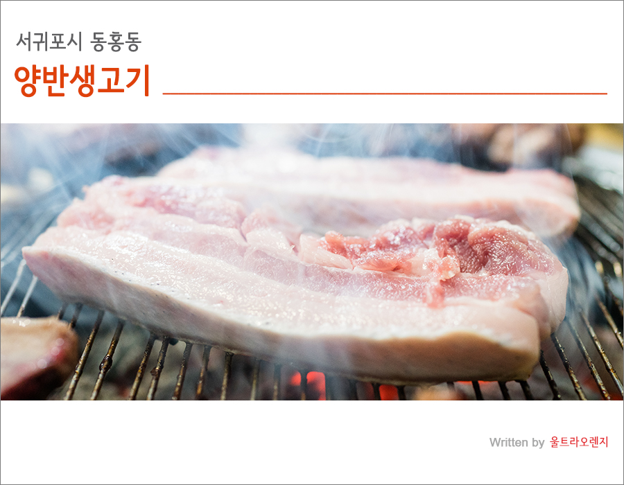 연일생고기갈비 이미지