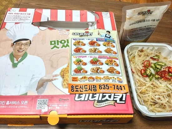 네네치킨송도 이미지