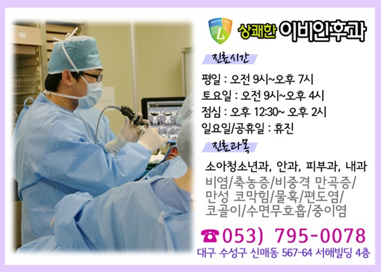 상쾌한이비인후과 이미지