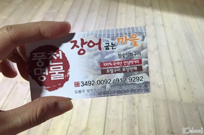 풍천명물장어굽는마을 이미지