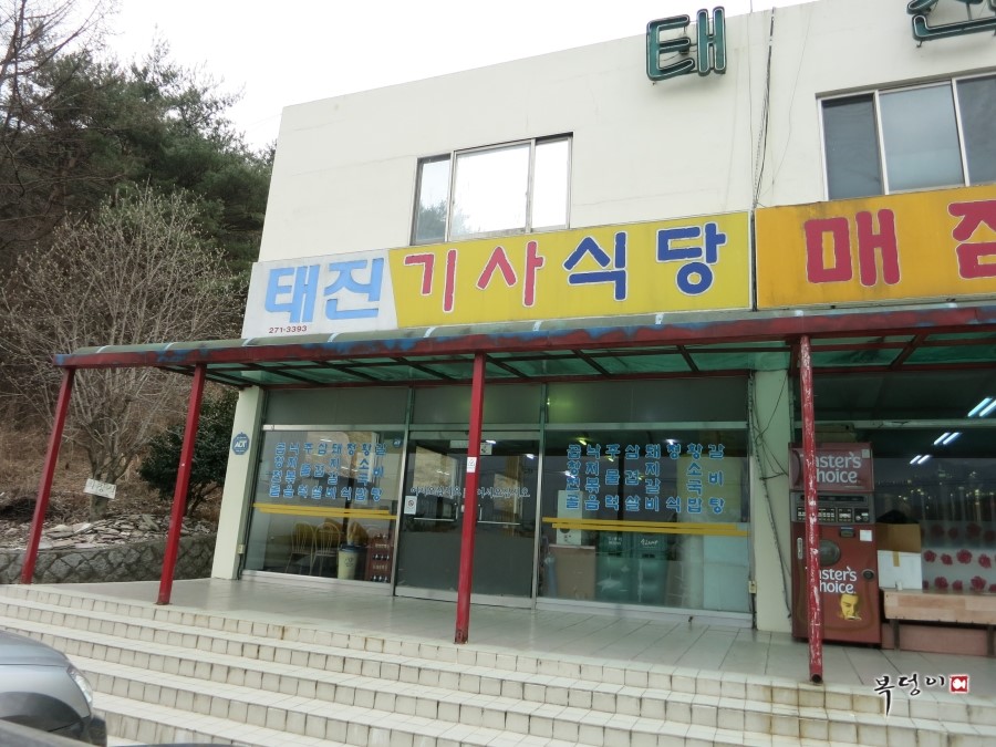 태진식당 이미지