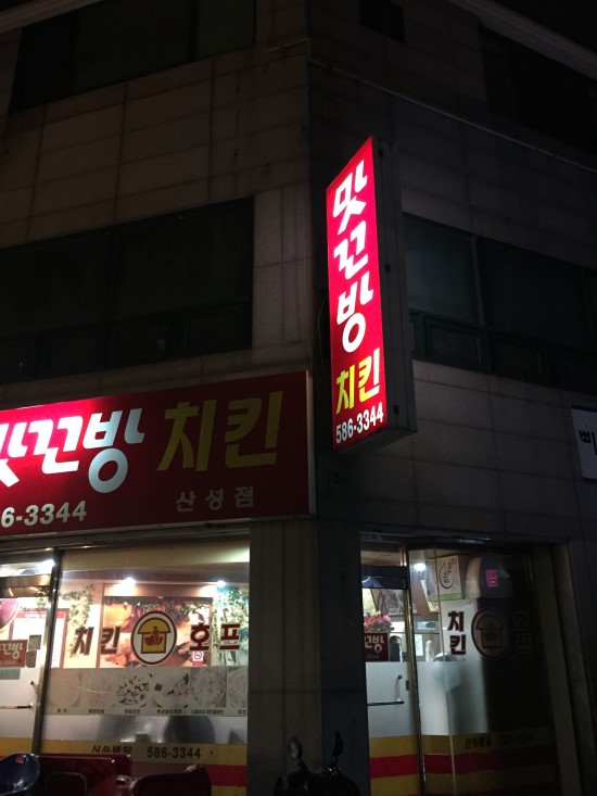 맛꼬방 이미지