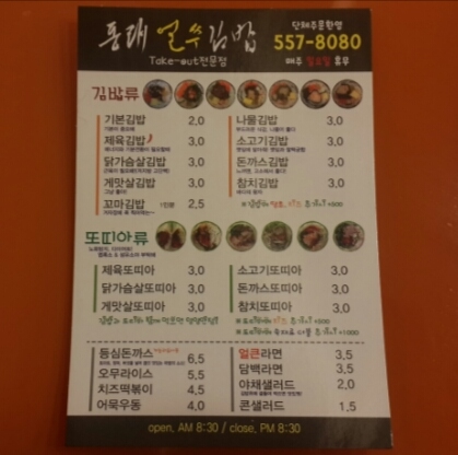 동래얼쑤김밥 이미지
