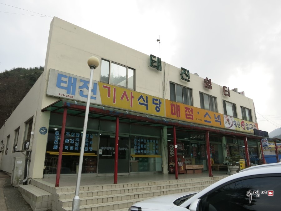 태진식당 이미지