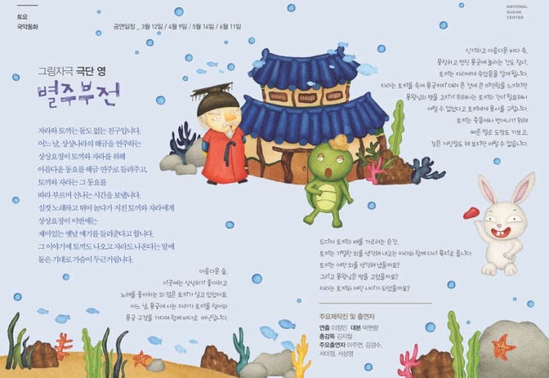별주부전 이미지