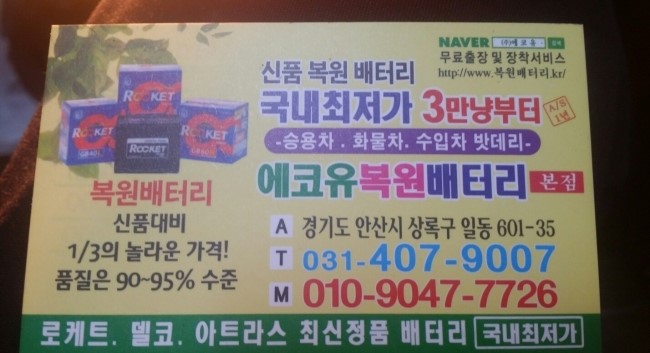 안산밧데리 이미지