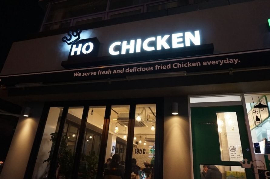 호치킨인천 이미지