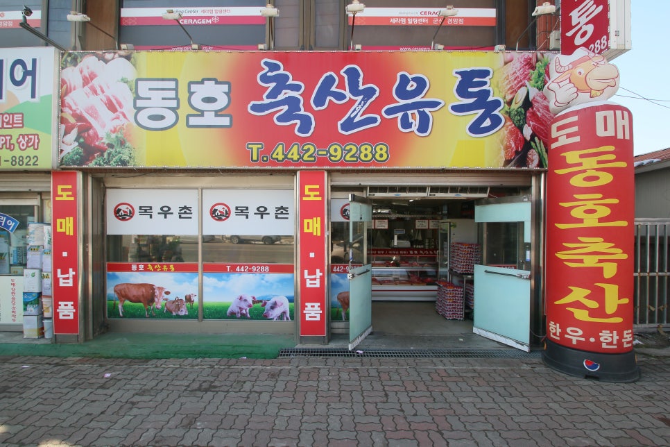 동호유통 이미지