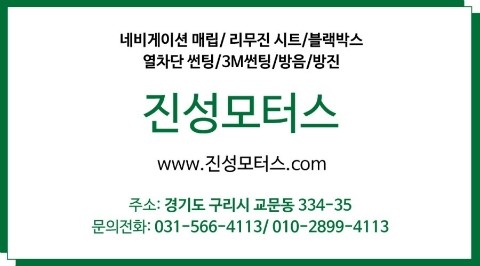 진성모터스 이미지