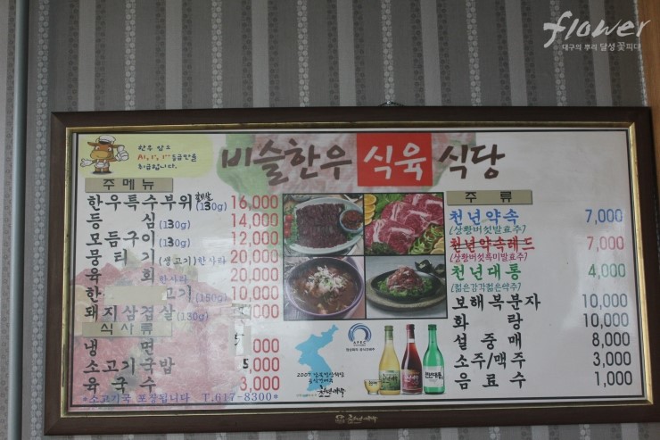 비슬한우식육식당 이미지
