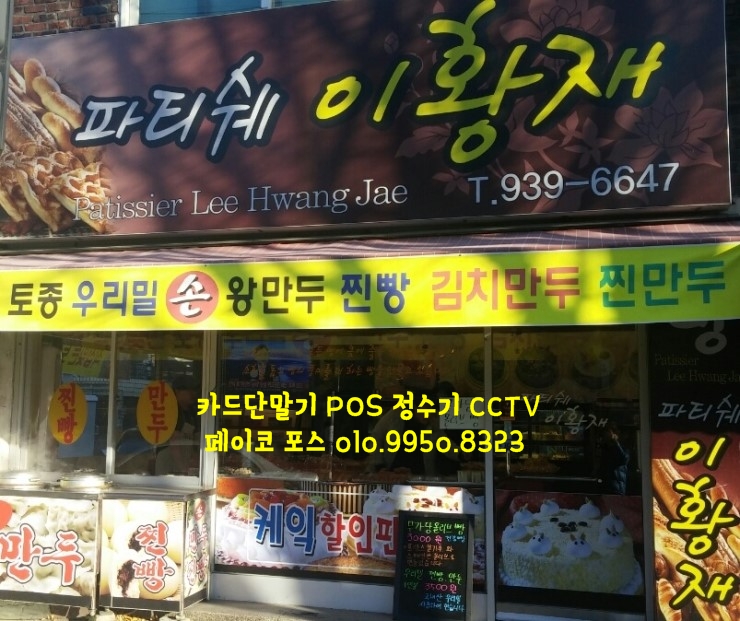 파티쉐이황재 이미지