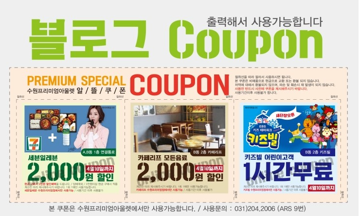 수원프리미엄아울렛 이미지