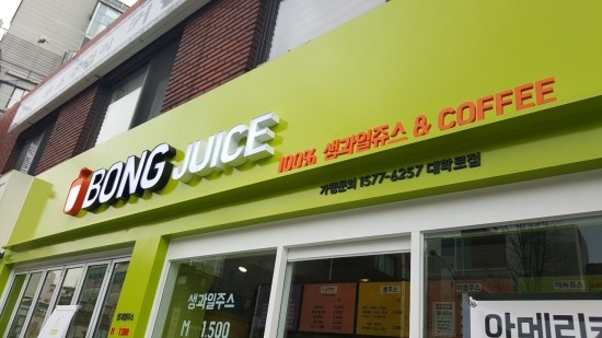 봉쥬스 이미지