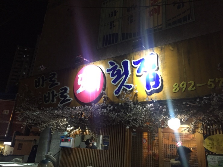 가야도매횟집 이미지
