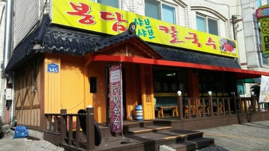 통통칼국수 이미지