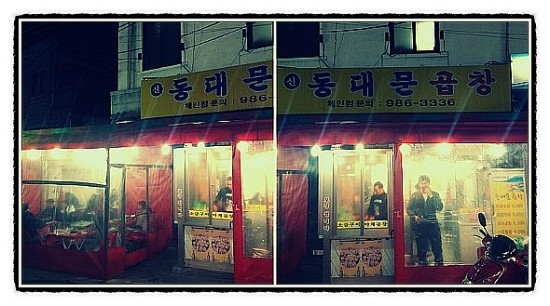 신동대문곱창 이미지