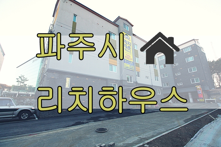 리치하우스 이미지