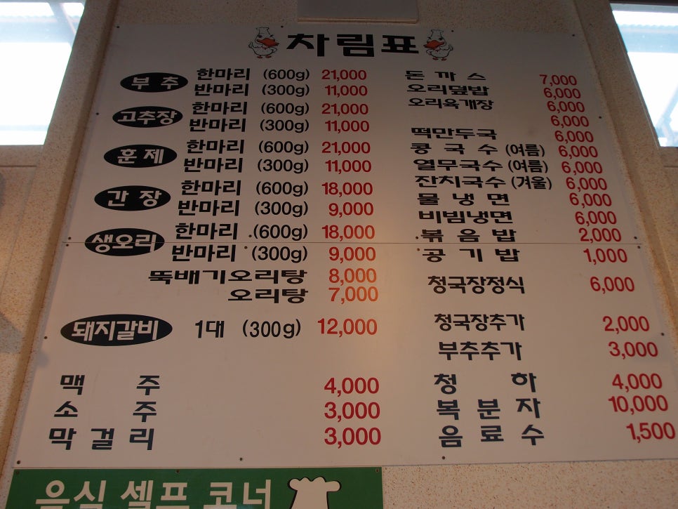 오리먹고갈비먹고 이미지