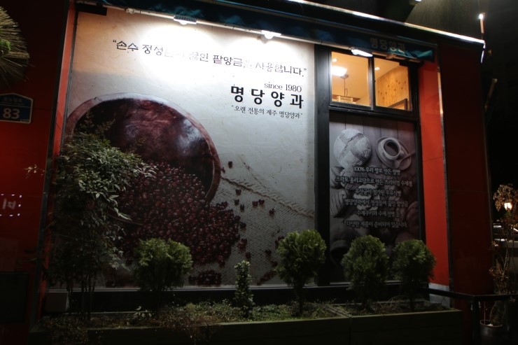 명당양과 이미지