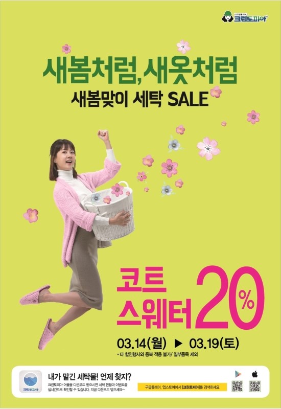 뽀송이세탁 이미지