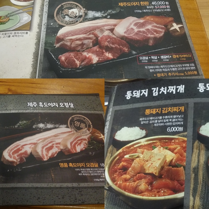 이바돔제주도야지 이미지
