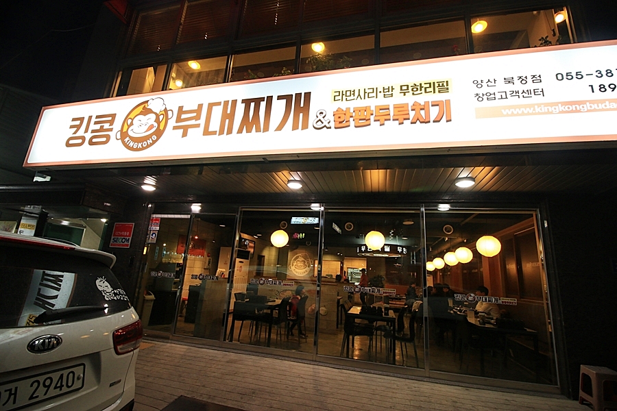 킹콩부대찌개(북정점) 이미지