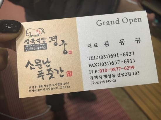 정육식당평궁 이미지