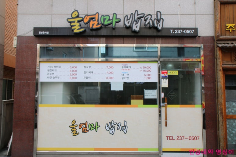 울밥집 이미지