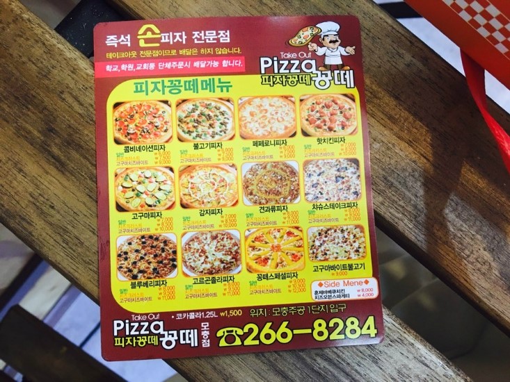피자꽁떼 이미지