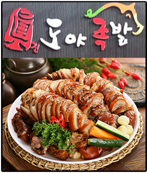 진도야족발 이미지
