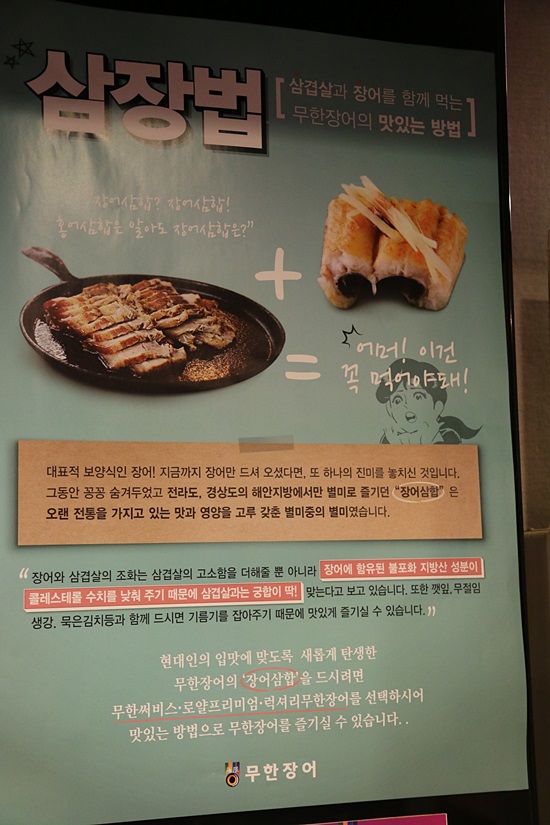 무한장어 이미지