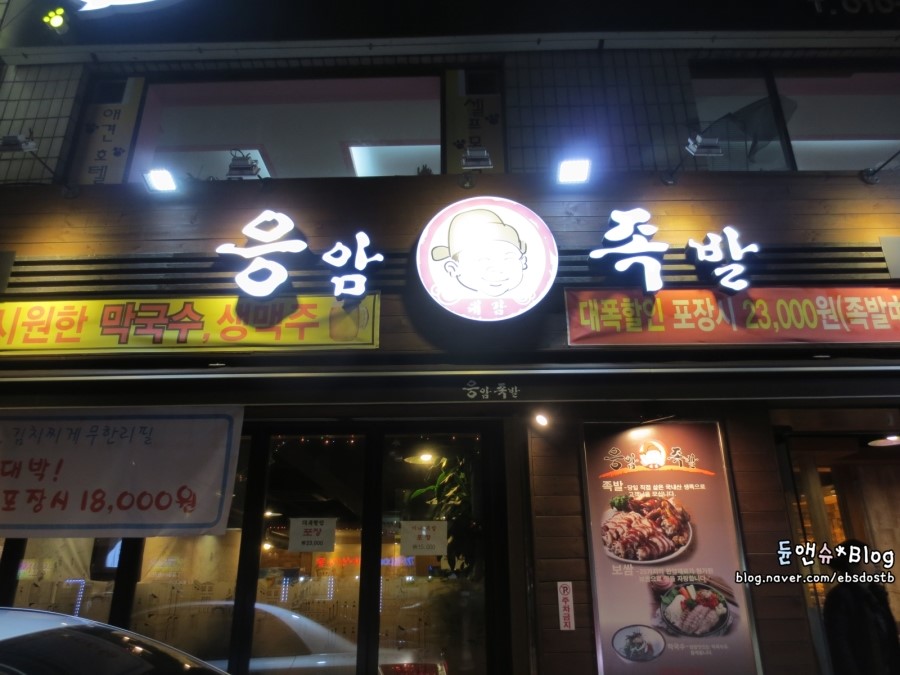 대감족발 이미지