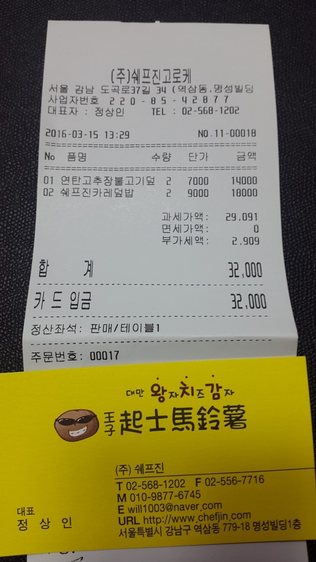 쉐프진고로케 이미지