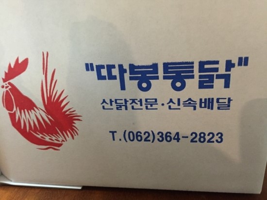 따봉통닭 이미지