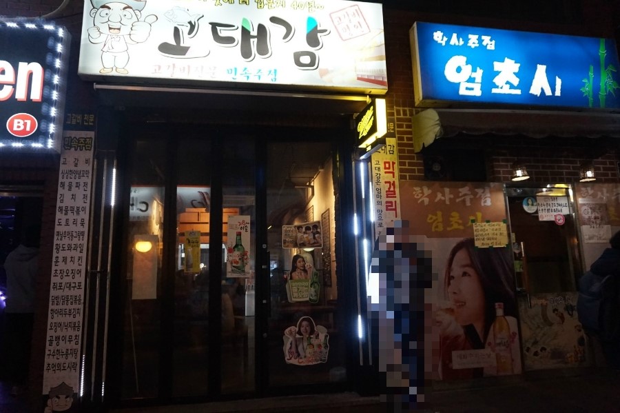 고대감 이미지